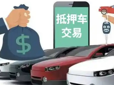 郊区公司抵押贷款需要什么手续和条件